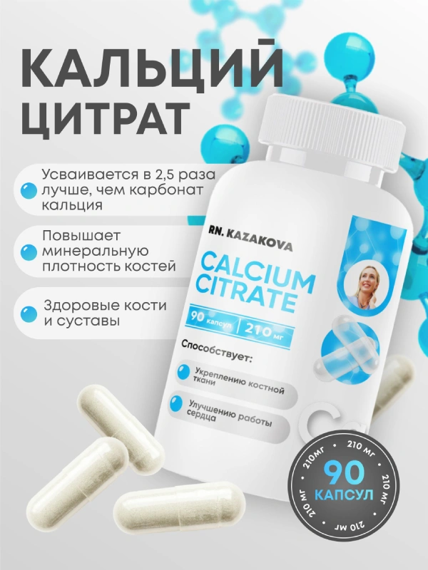 CALCIUM_CITRATE 1