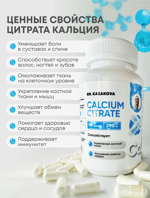 CALCIUM_CITRATE 2