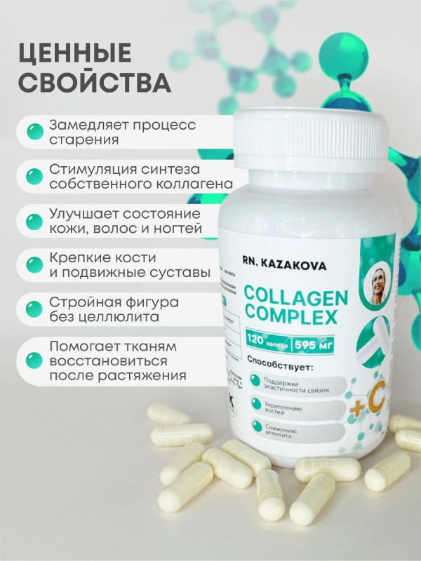 COLLAGEN COMPLEX 2