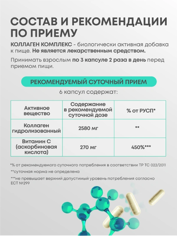 COLLAGEN COMPLEX 4