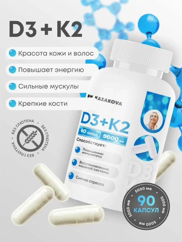 D3+K2 1