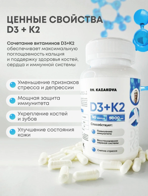 D3+K2 2