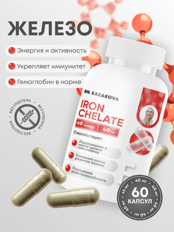 IRON CHELATE 1