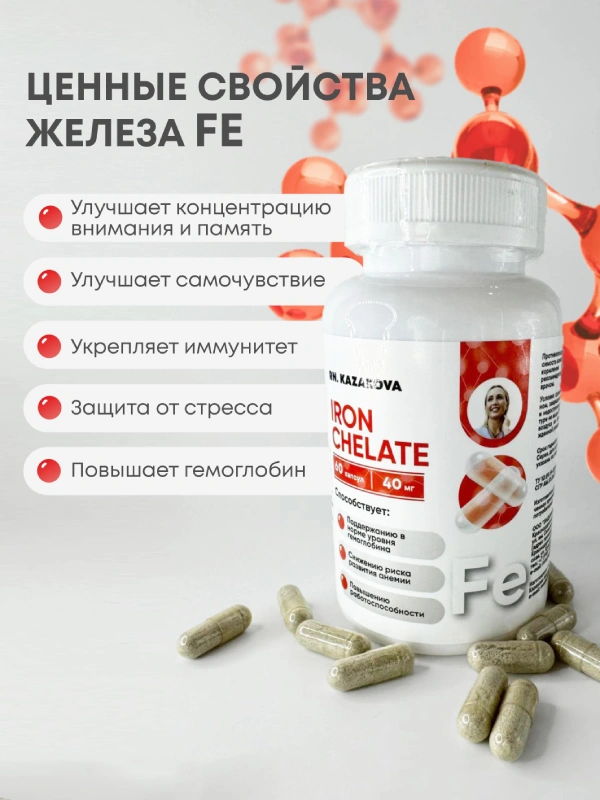 IRON CHELATE 2
