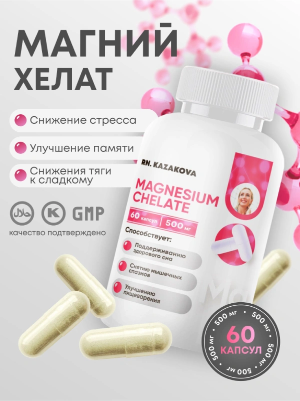 MAGNESIUM_CHELATE 1