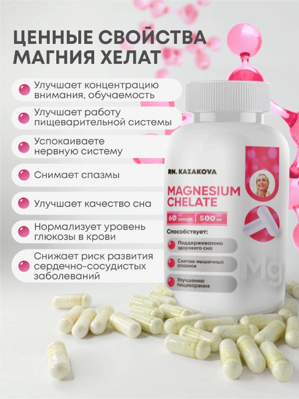 MAGNESIUM_CHELATE 2