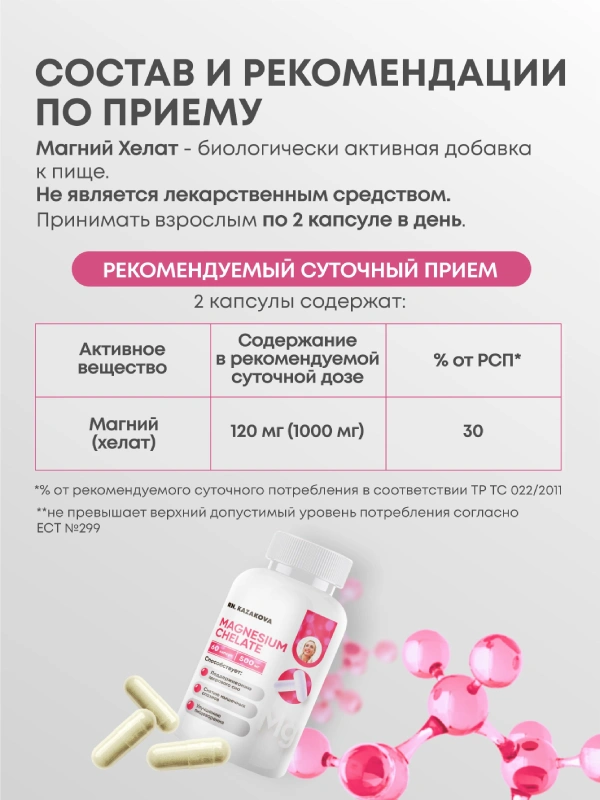 MAGNESIUM_CHELATE 5